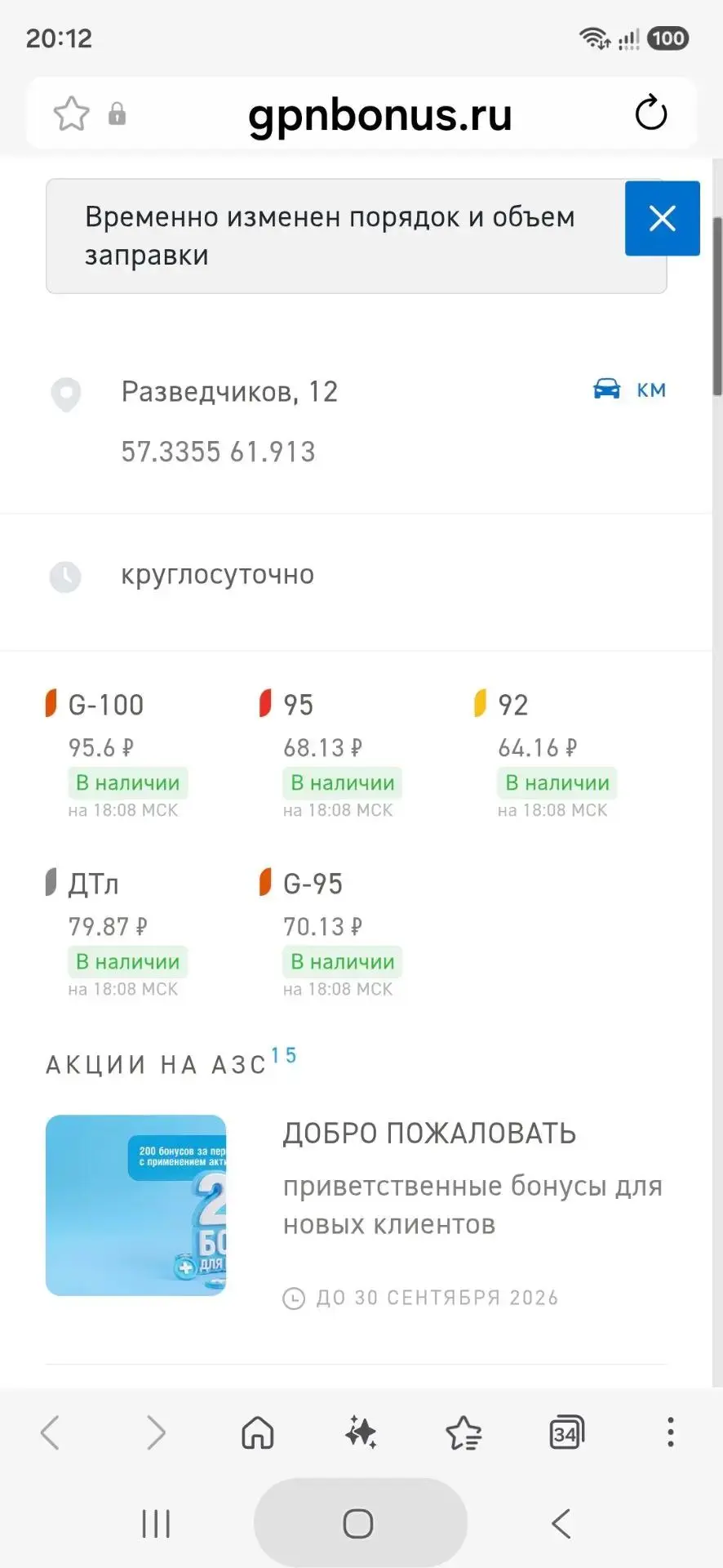 Бензин на 20 часов пока есть на заправке "Газпромнефти" на ул. Разведчиков. Очереди пра...