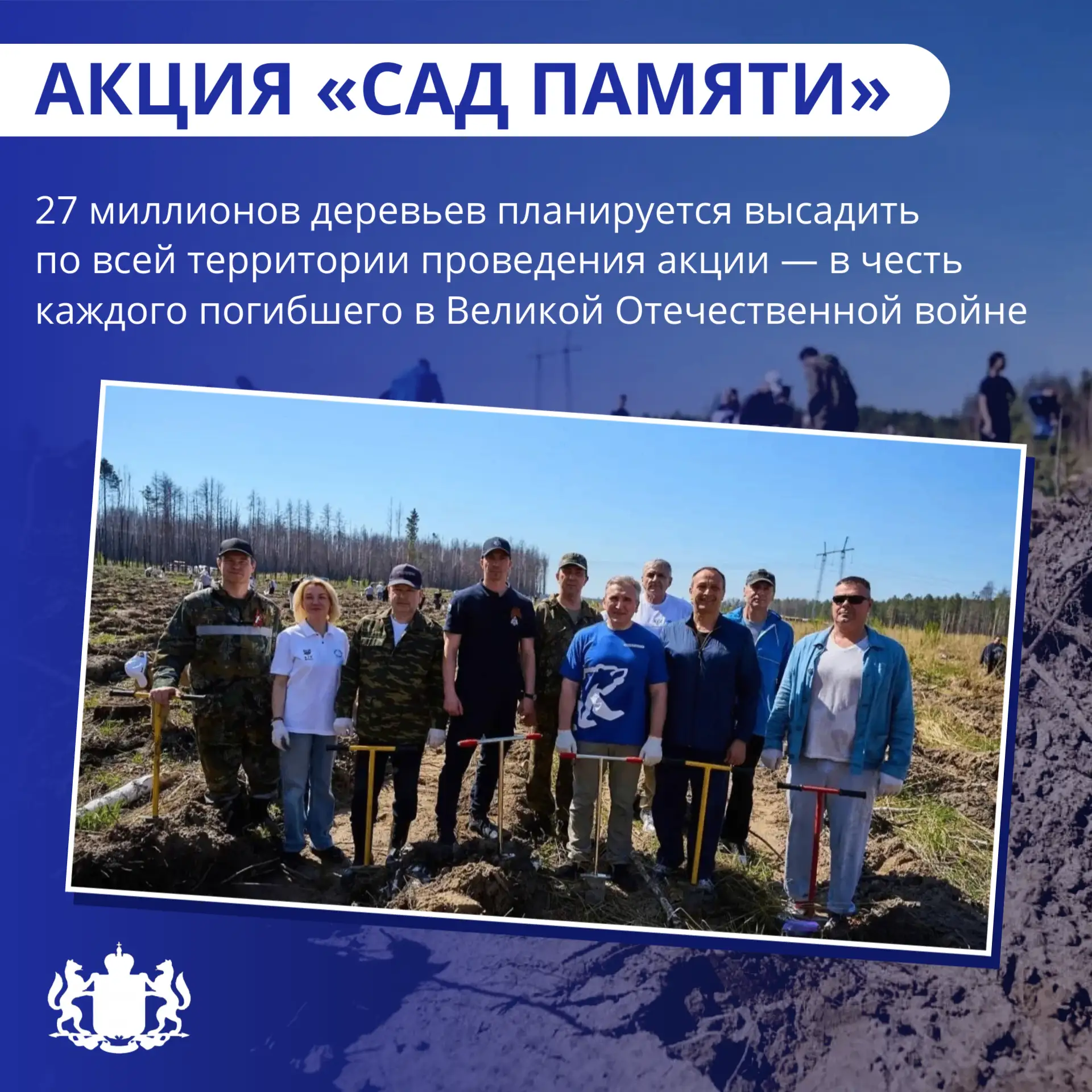 Александр Моор принял участие в акции «Сад памяти» в Тюменской области