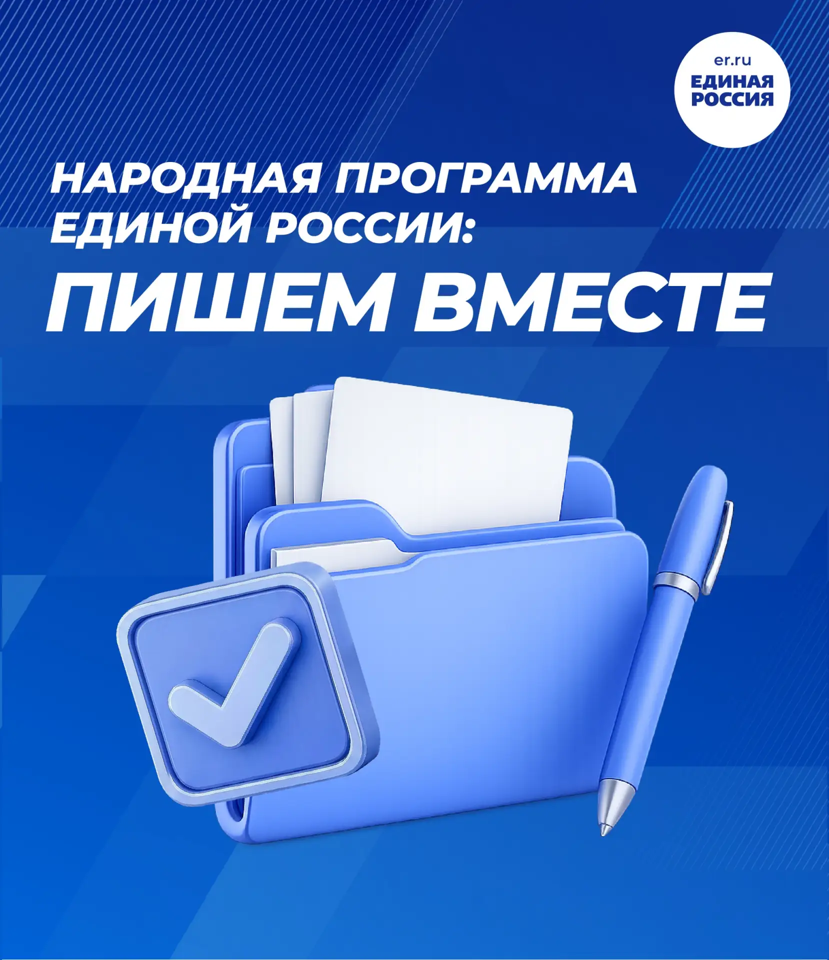 🇷🇺 Часто в новостях и разговорах звучит понятие «Народная программа» партии «Единая Р...