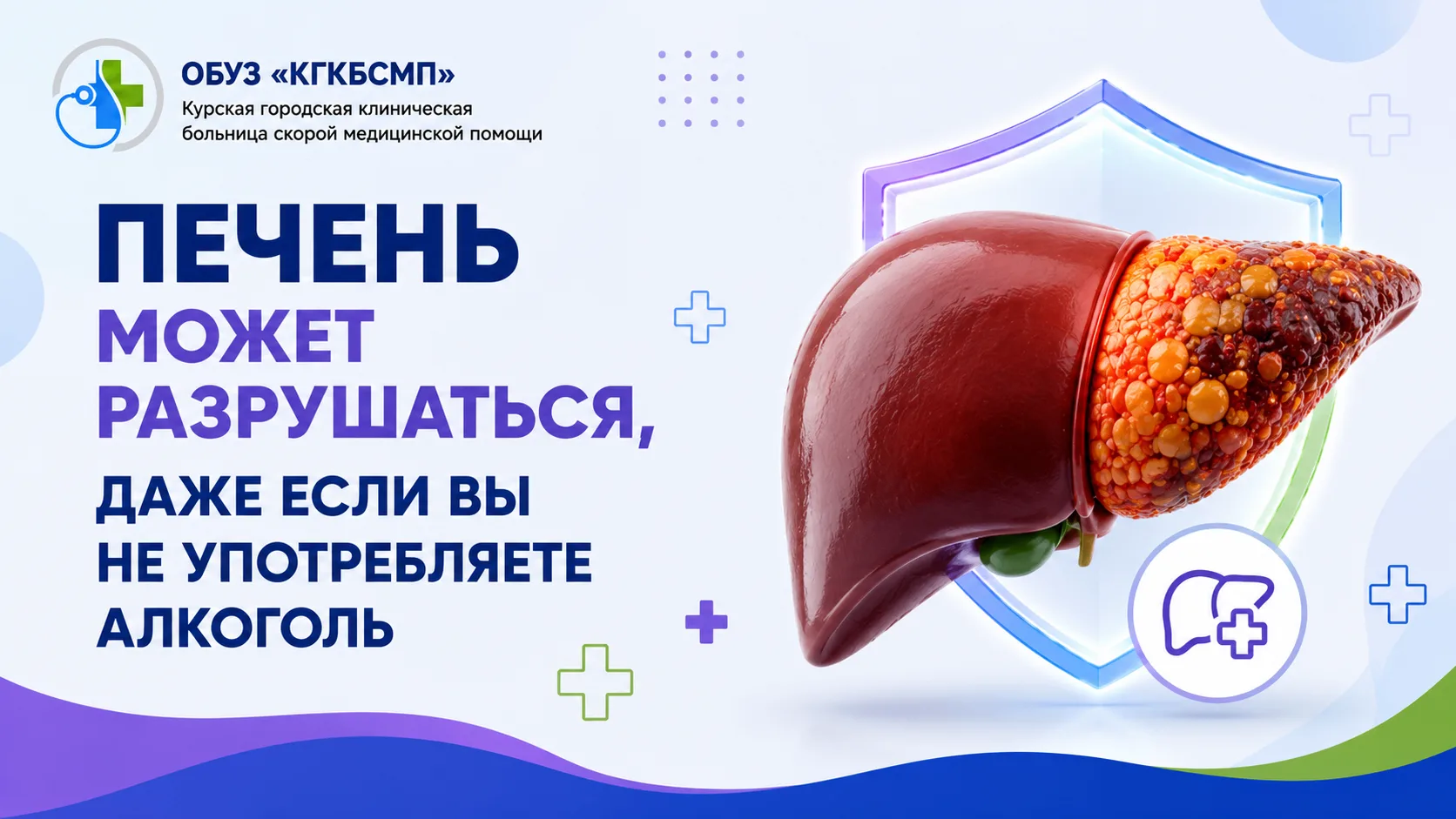 Печень может разрушаться, даже если вы не употребляете алкоголь

Многие считают, что болезни печени 