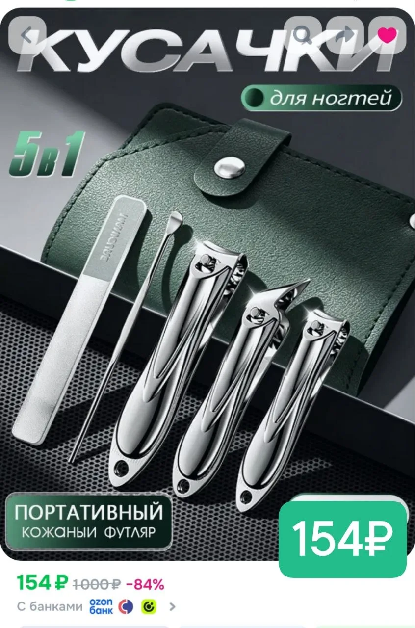 Набор кусачек всего 154₽!