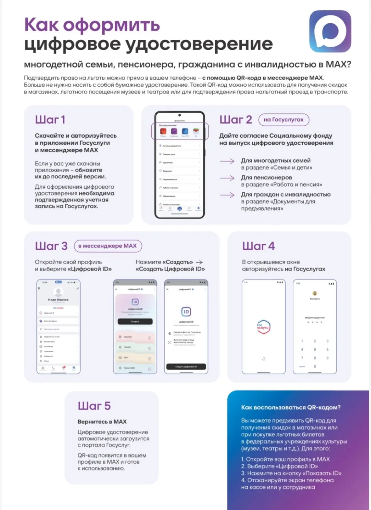 ❗Цифровое удостоверение в MAX -это действительно удобная и современная возможность!