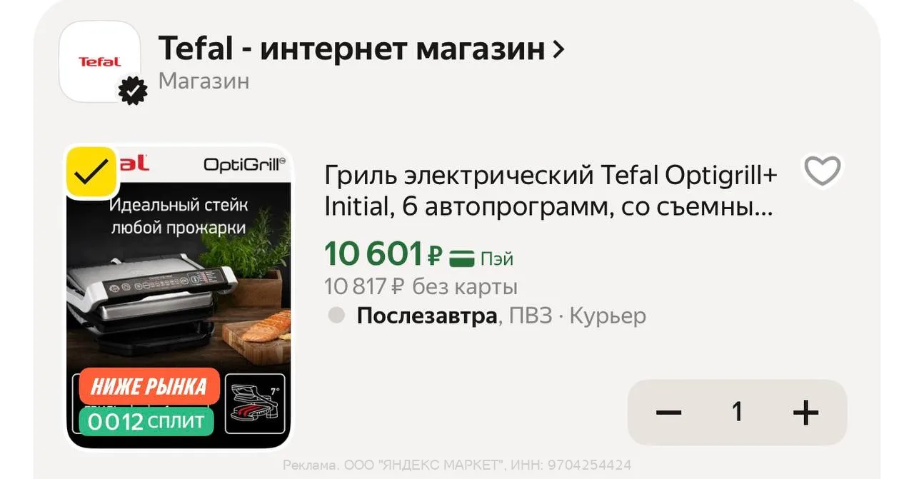 Яндекс Маркет