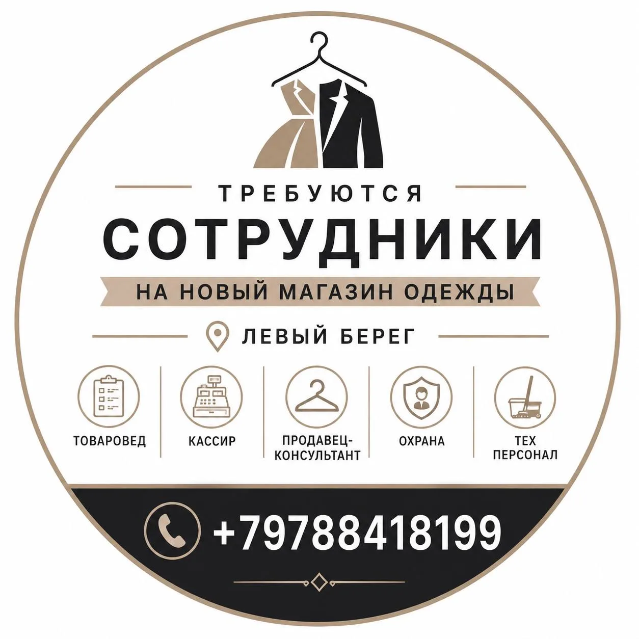❗В магазин одежды требуются сотрудники :