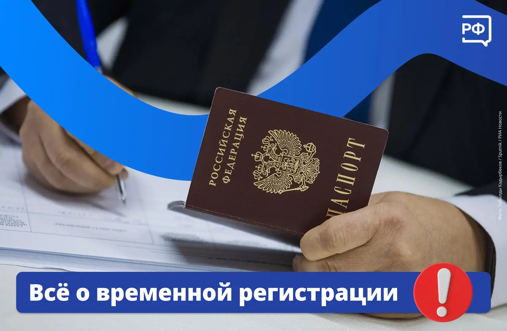 🏠 Что будет, если не оформить временную регистрацию?

Вы переехали в другой город и живёте там уже 