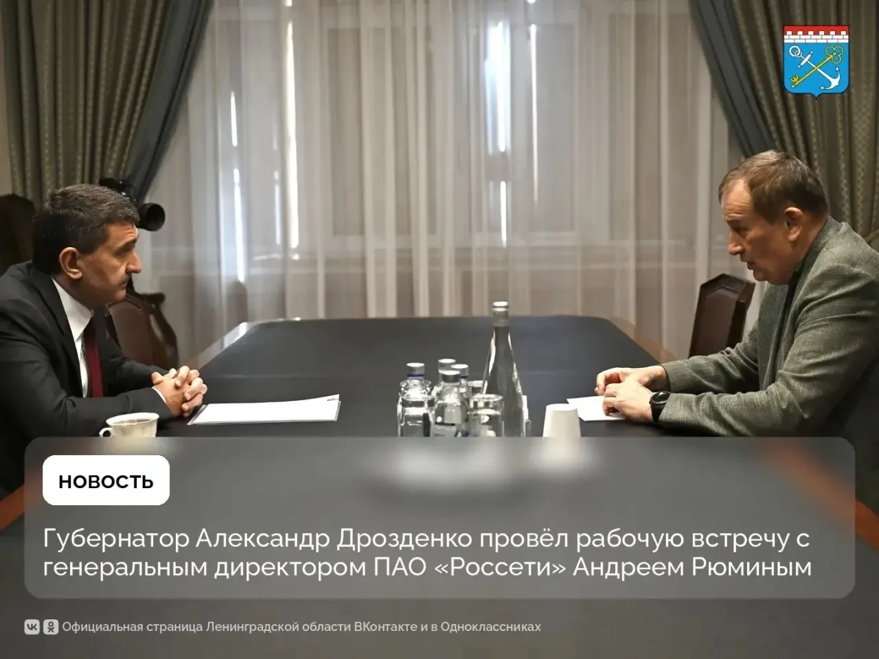 Губернатор Ленинградской области Александр Дрозденко провёл рабочую встречу с генеральн...