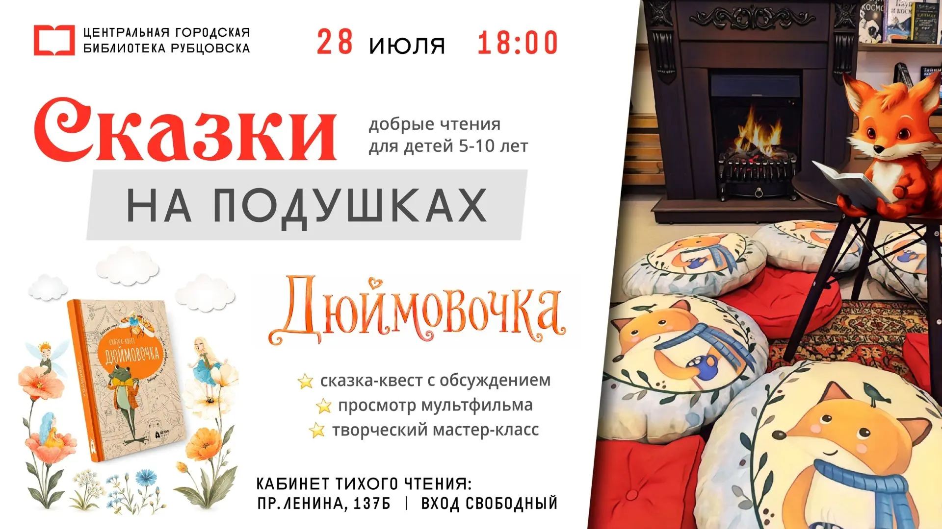 ✨ Однажды из волшебного семечка появилась девочка, которую назвали Дюймовочка. Но знаете ли вы, что 