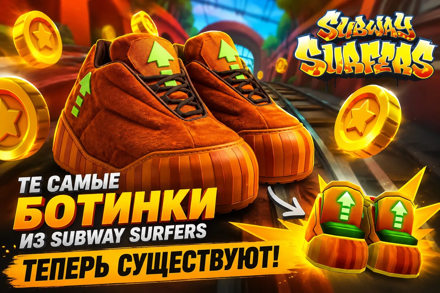 🔥 Легендарные ботинки из Subway Surfers стали реальностью

В сети показали настоящую версию культов