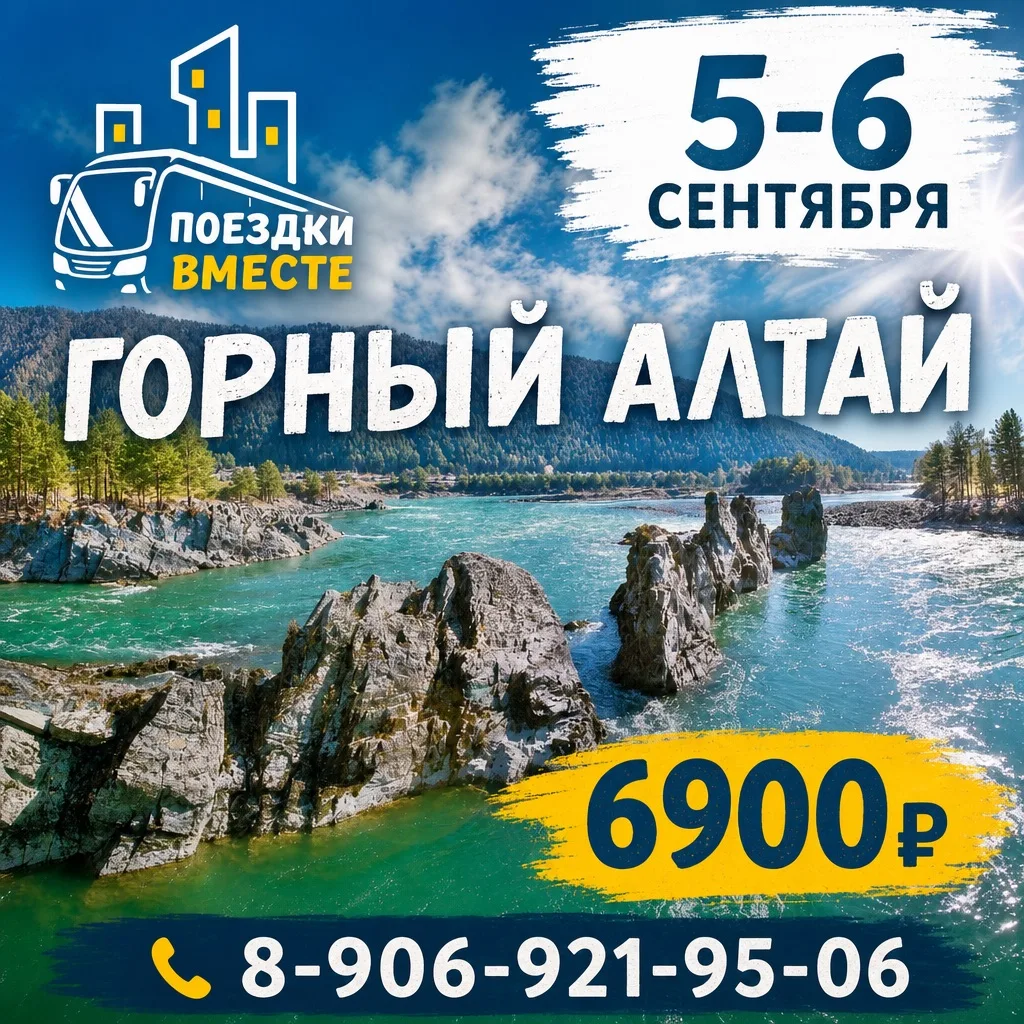 5-6 сентября Горный Алтай