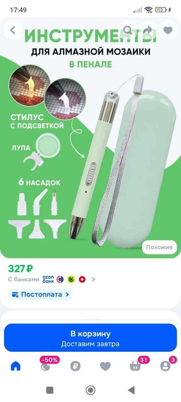 Стилус для алмазной мозаики с подсветкой. Набор для алмазной мозаики