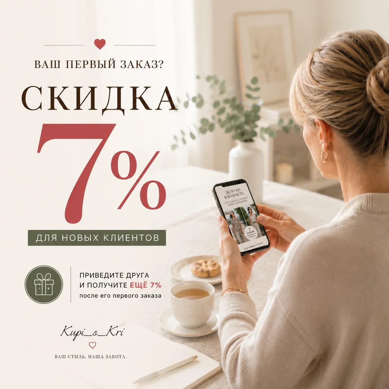 Заказать
🎁 Ваш первый заказ?
Для новых клиентов действует скидка 7% 

Если хочется сначала уточнить