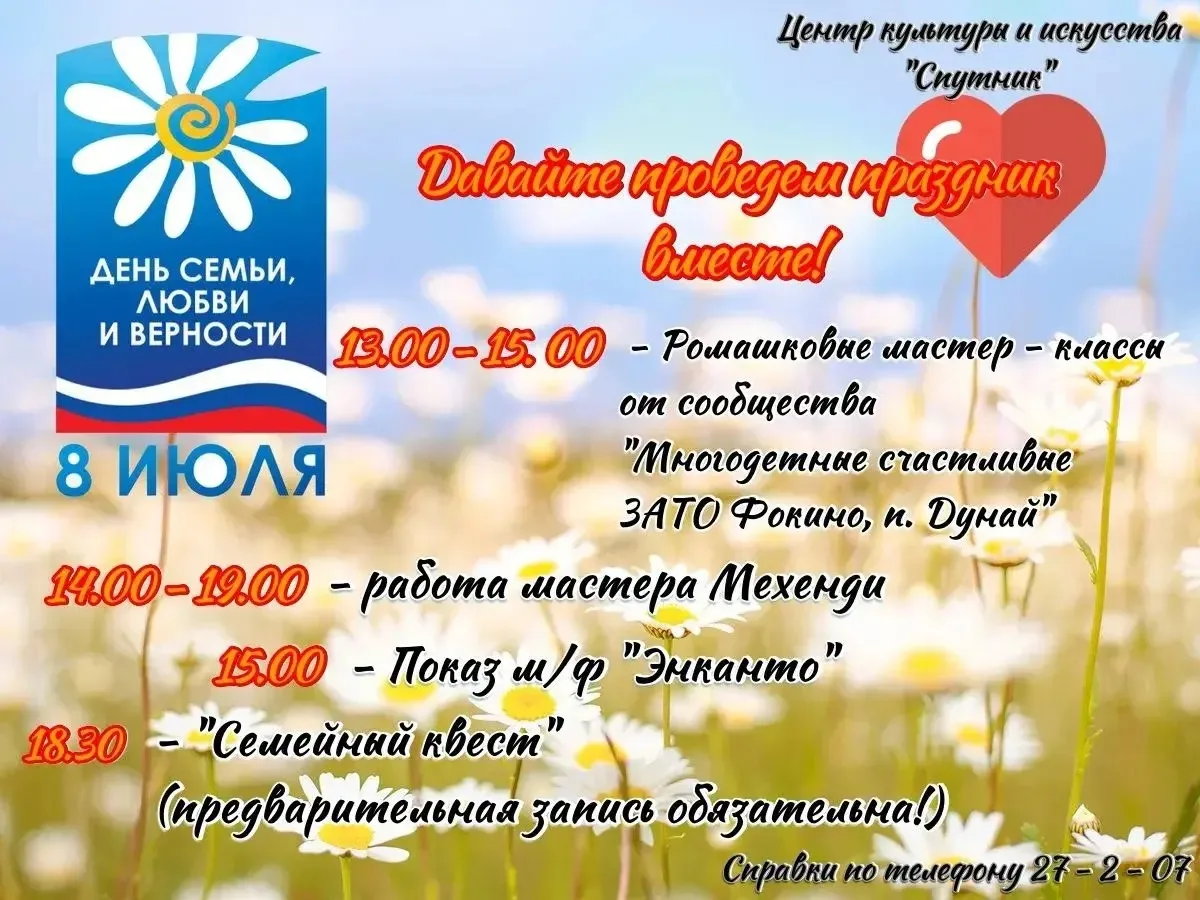 Приглашаем на праздник семьи, любви и верности в ЗАТО Фокино