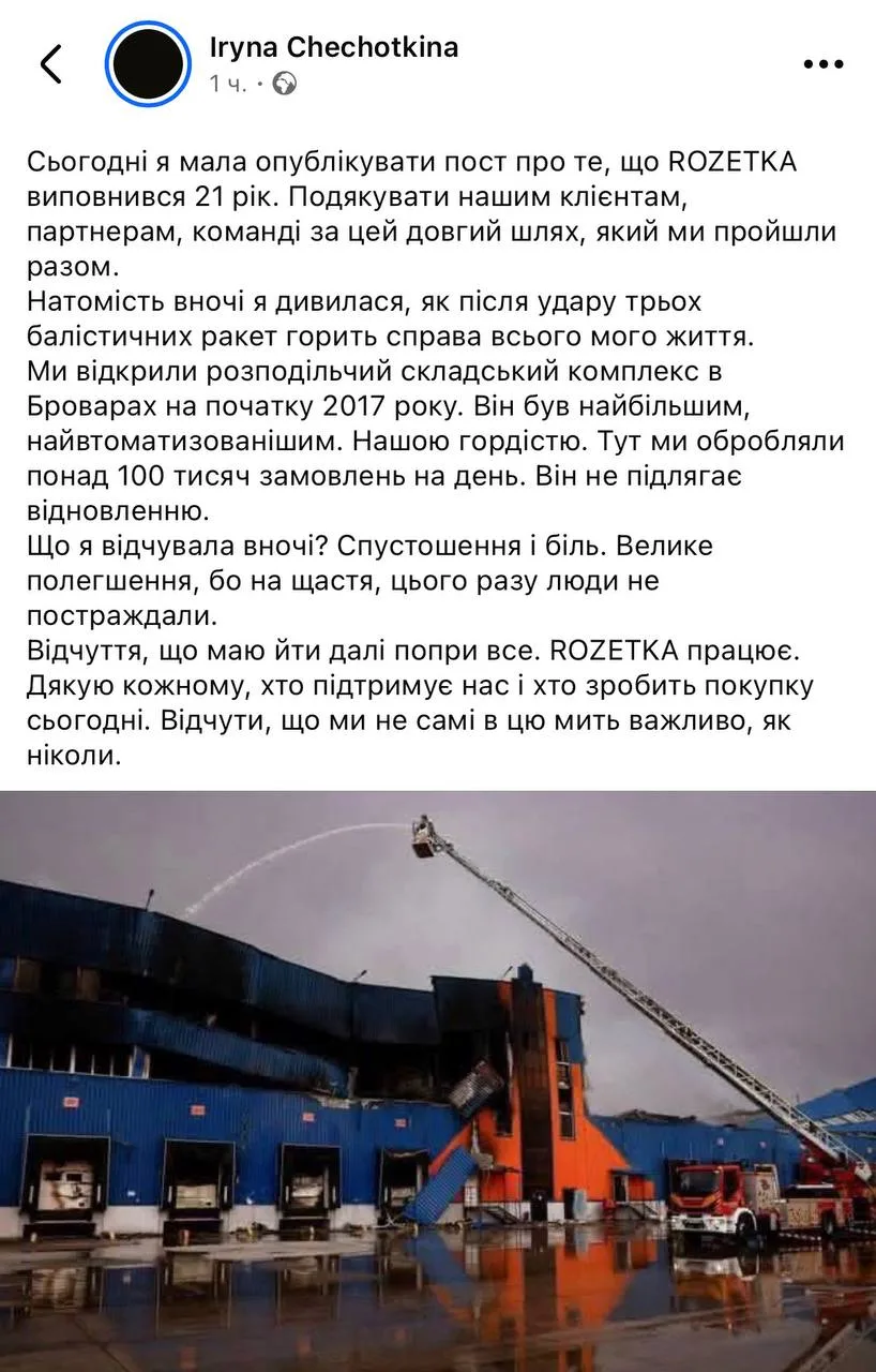 Украинский аналог нашего WB- хохлятская «Розетка» сегодня отмечает свое 21-летие.