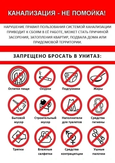 ❗Продолжаются засоры❗

Уважаемые жители! Очередной раз напоминаем, что в унитаз ни в коем случае нел