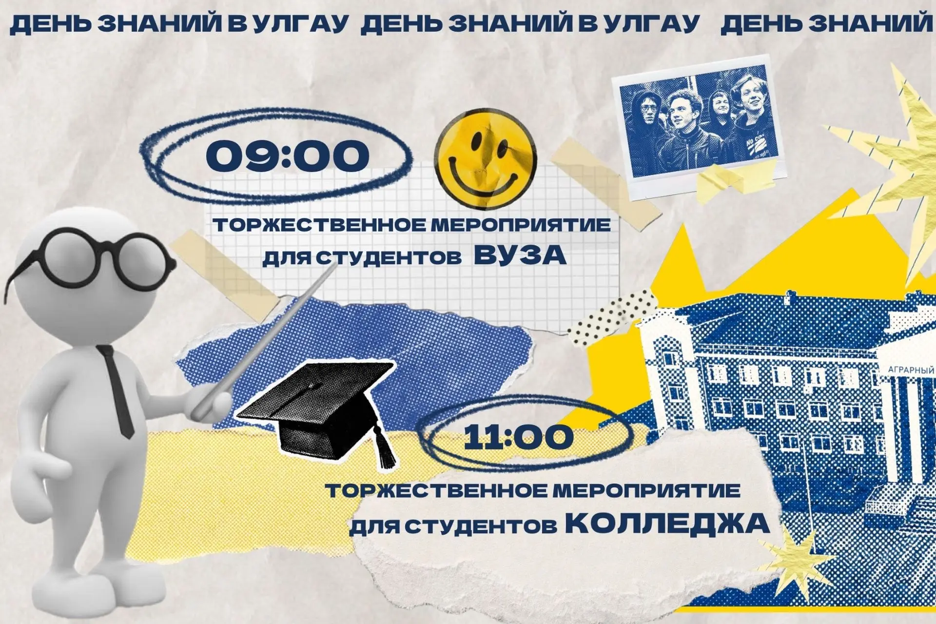 🎓 ДЕНЬ ЗНАНИЙ В УЛГАУ!