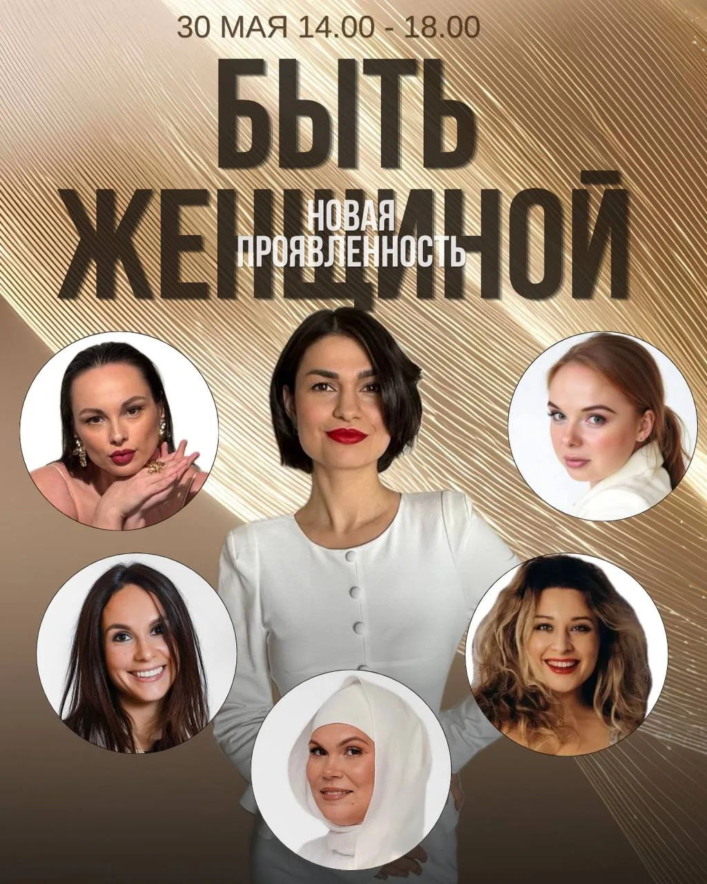 Женский форум: «Быть Женщиной. Новая проявленность»

Новая проявленность - это не про «быть на виду 