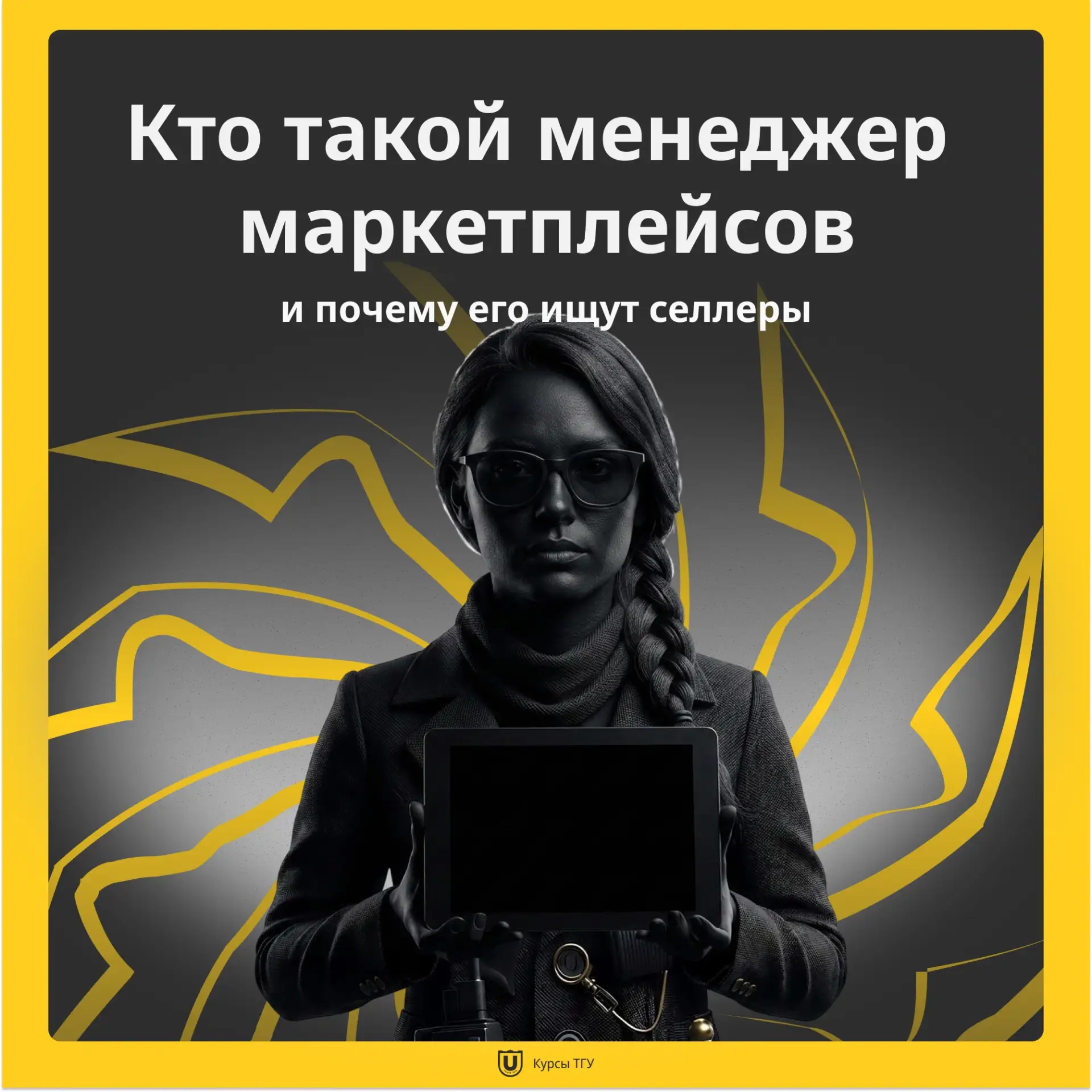 До старта потока «Менеджер маркетплейсов» осталось несколько дней. Разбираемся, кто это...
