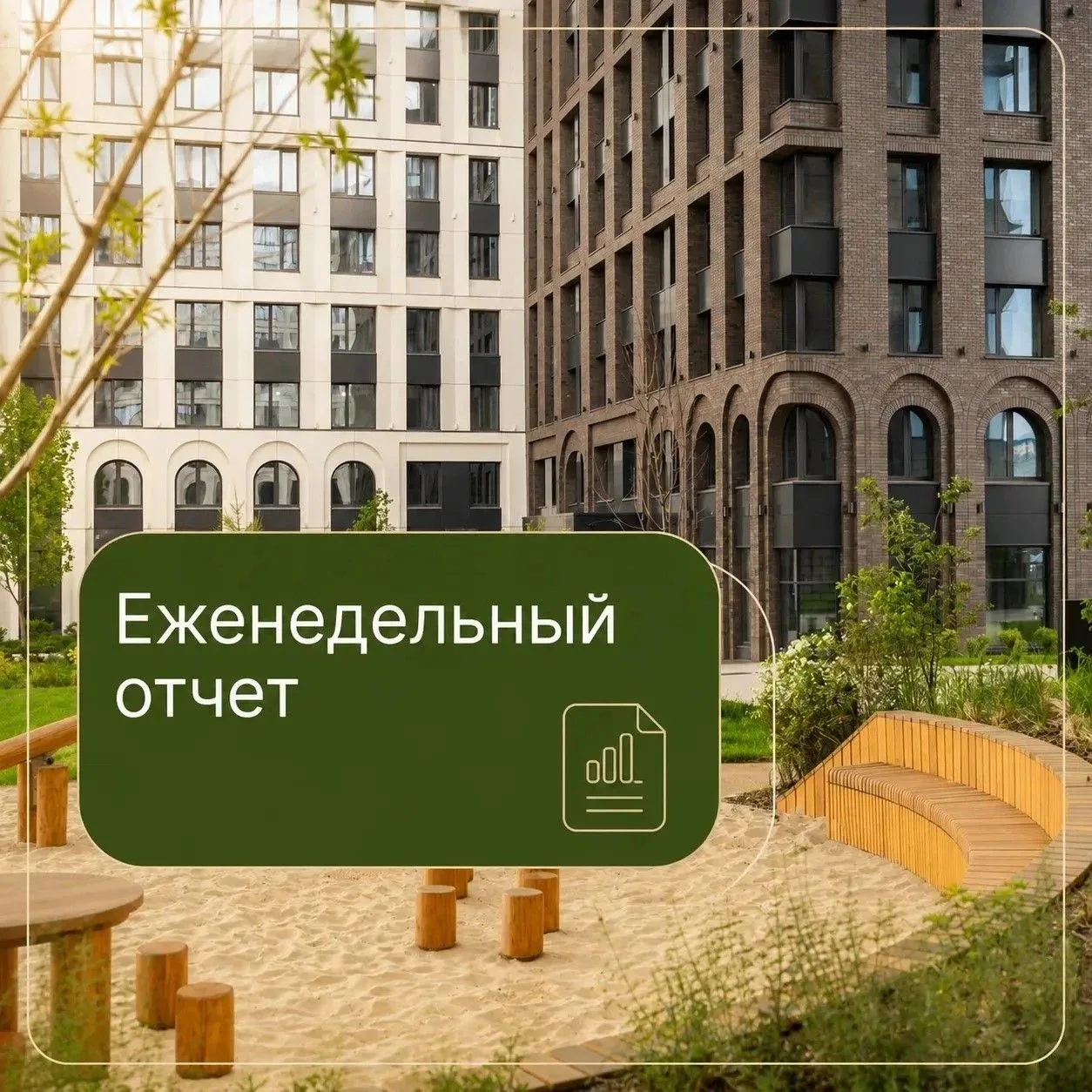 Подготовили еженедельный отчёт о выполненных работах на территории Skolkovo ONE.