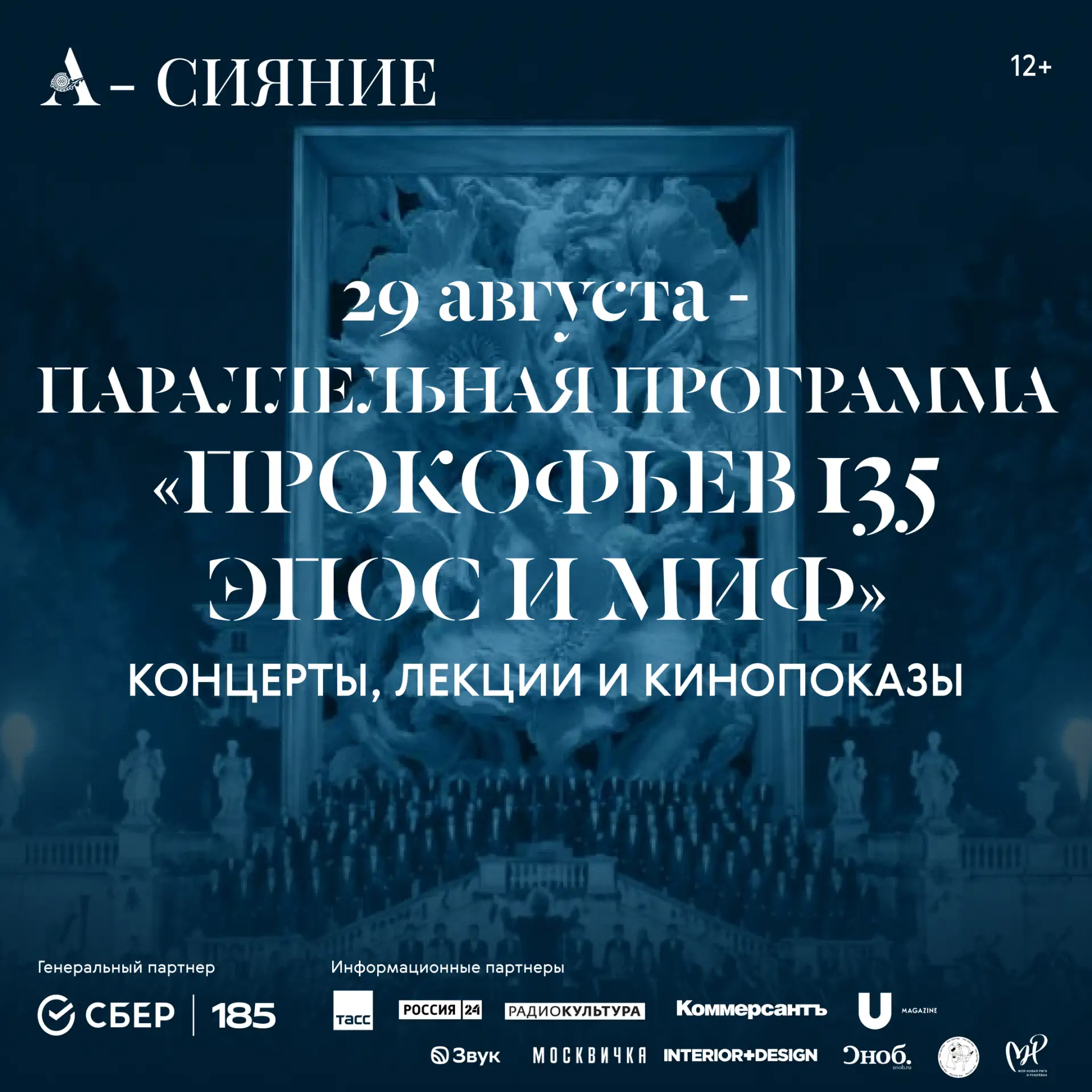 🎻🤖 Прокофьев135: эпос, миф и немного искусственного интеллекта