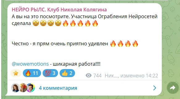 И бонусом ещё хочушка «Попасть на стену к известному нейрокреатору» сбылась 🎉!