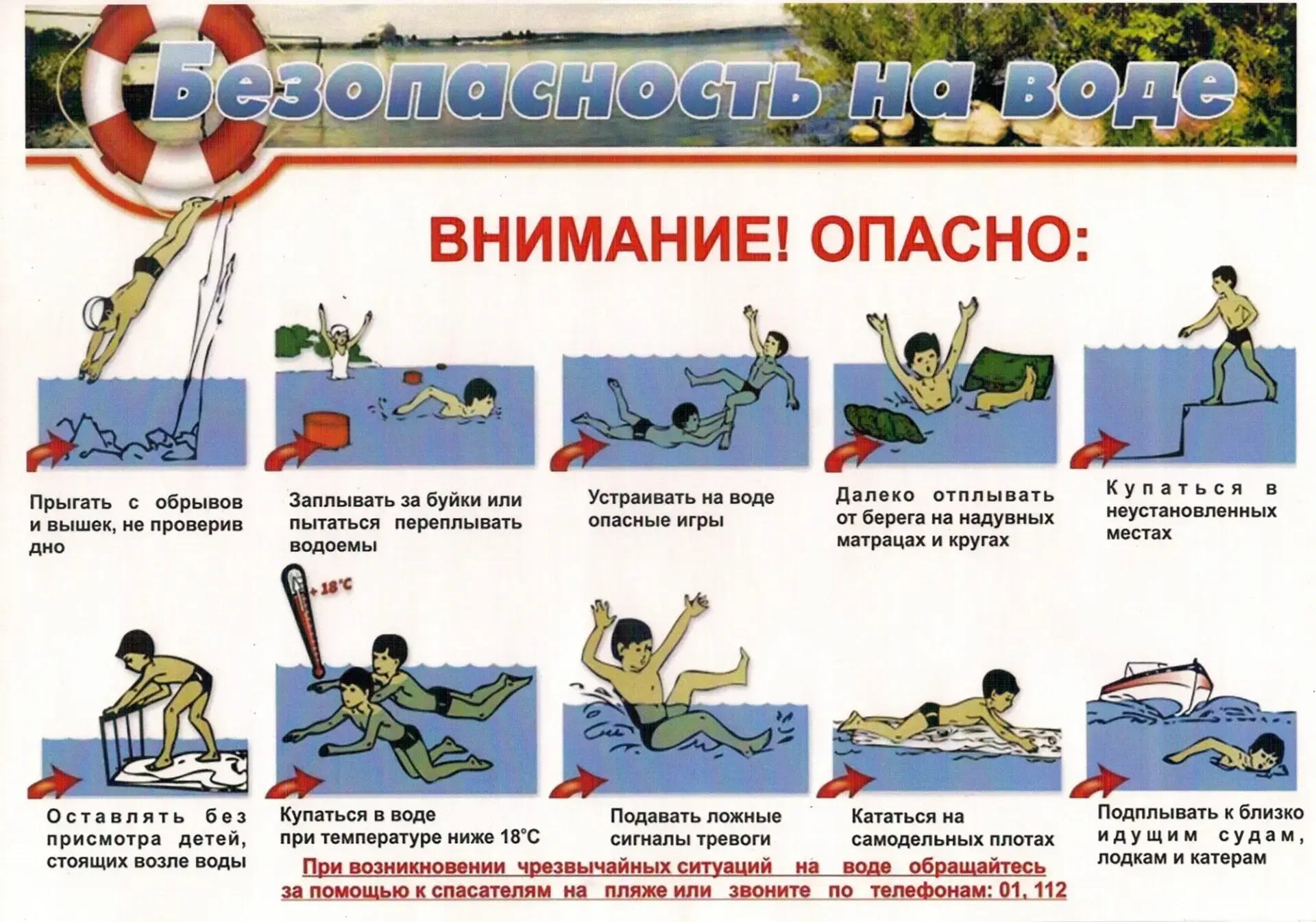 ⚠️ВНИМАНИЕ!

Будьте осторожны на водоёмах, не подвергайте свою жизнь опасности!