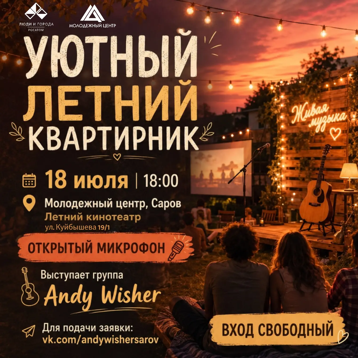 «Лето - время для искренних нот: квартирник в рамках проекта «Арт‑резиденция «Семейный ...