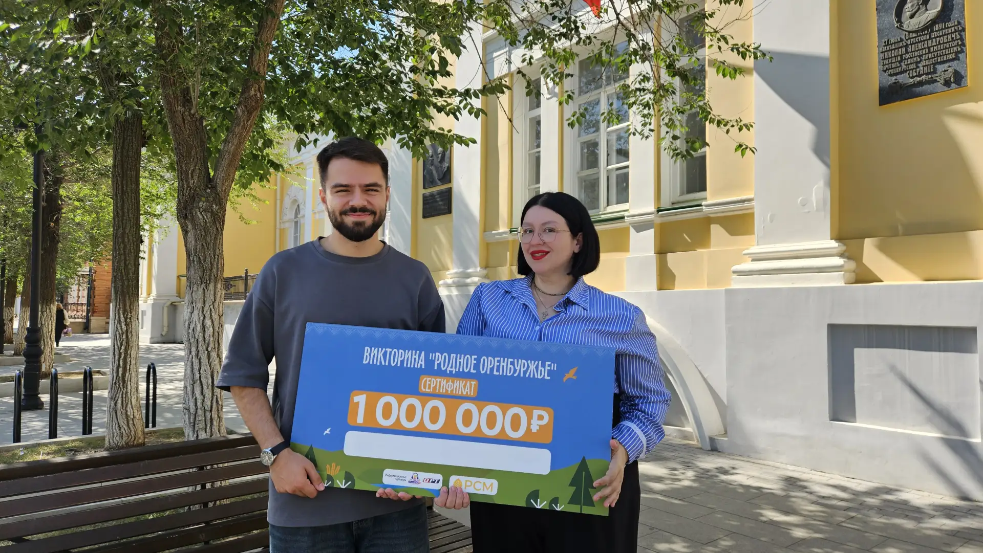 Еще 10 оренбуржцев станут миллионерами. Викторина «Родное Оренбуржье» возвращается