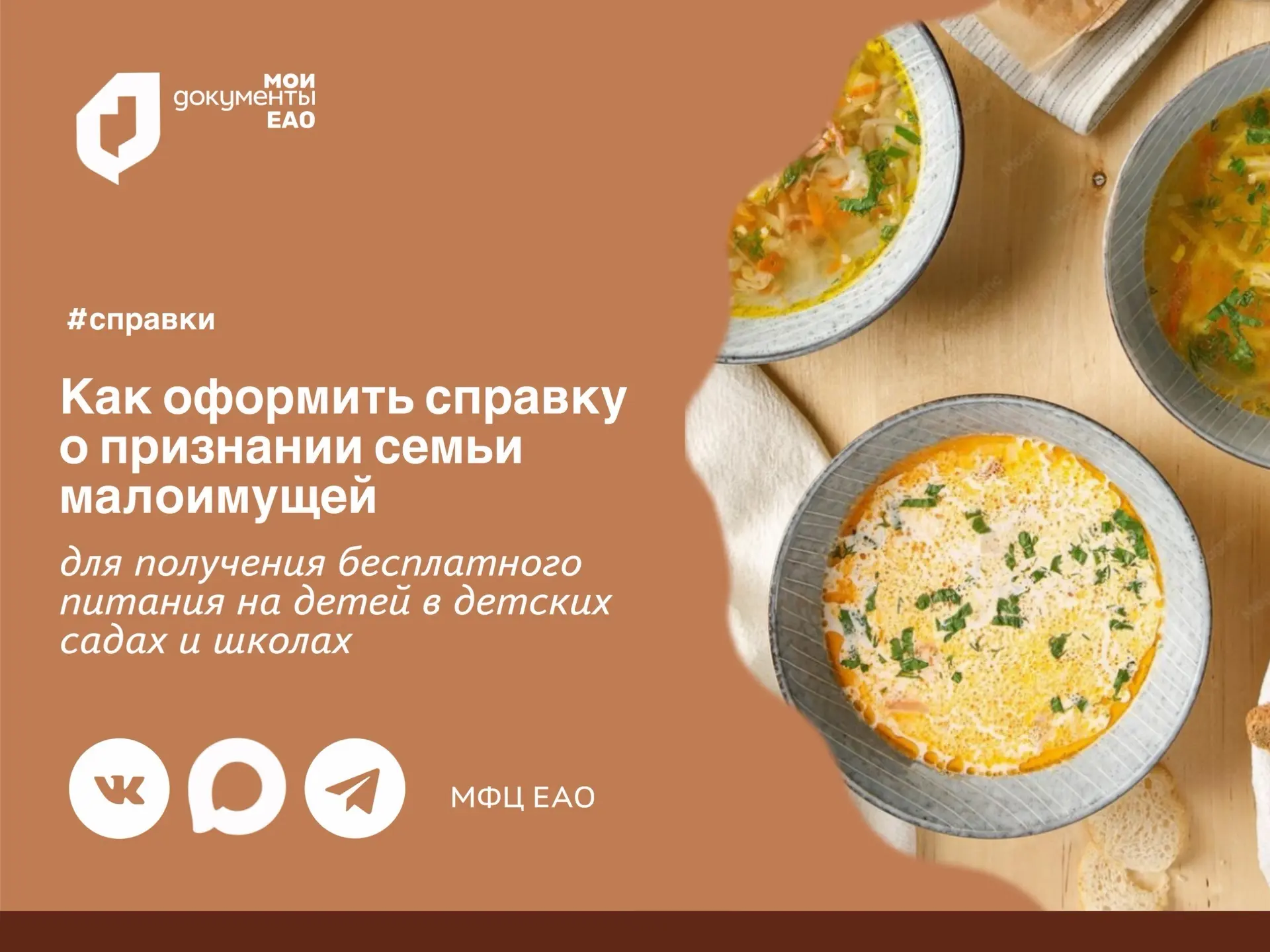 ❓Как оформить справку о признании семьи малоимущей
