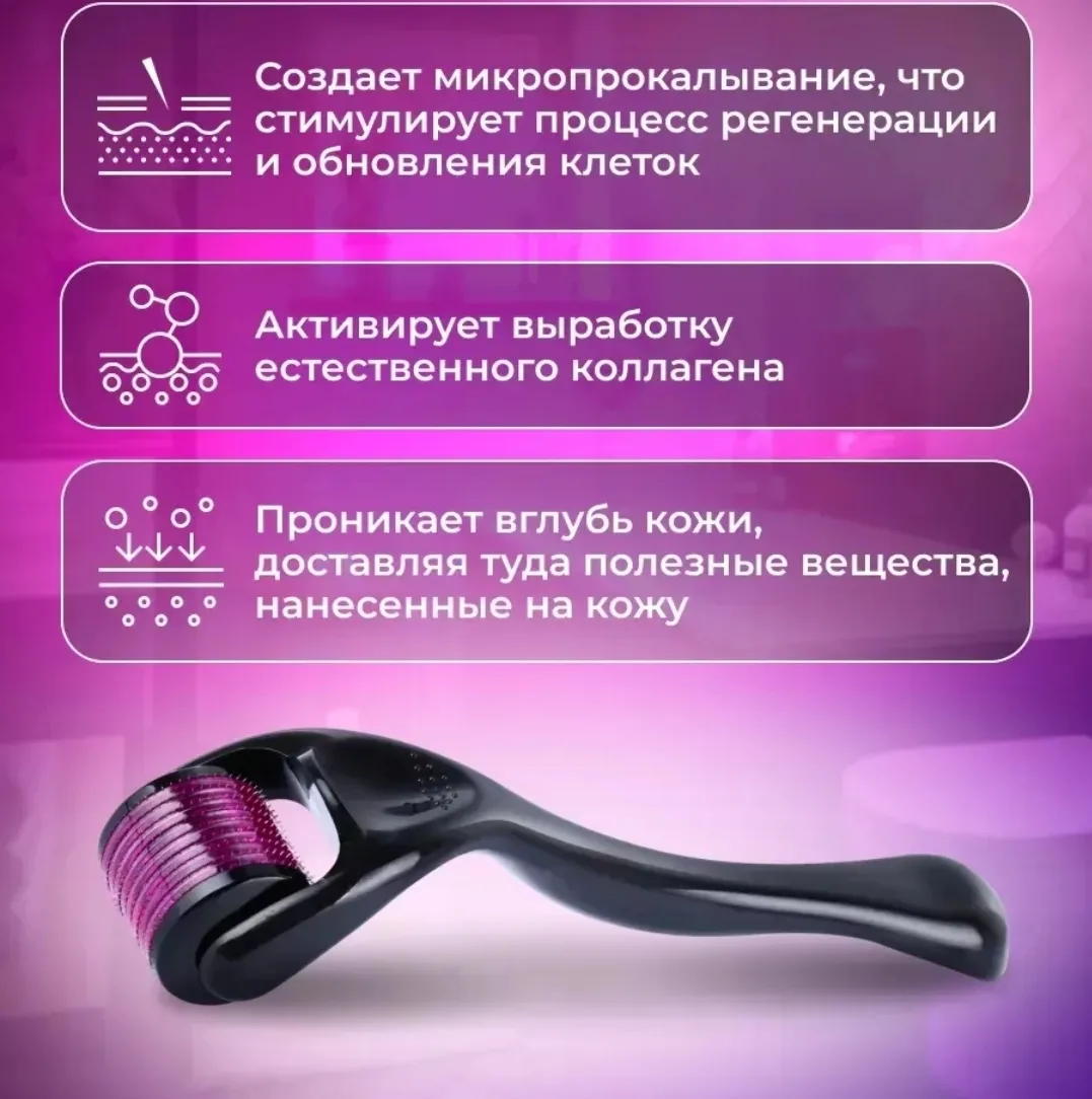 Мезороллер