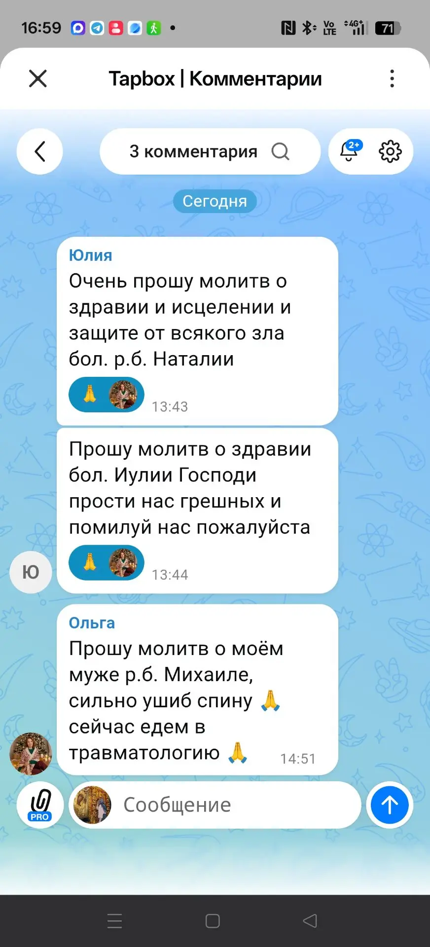 Просьбы о молитве 🙏