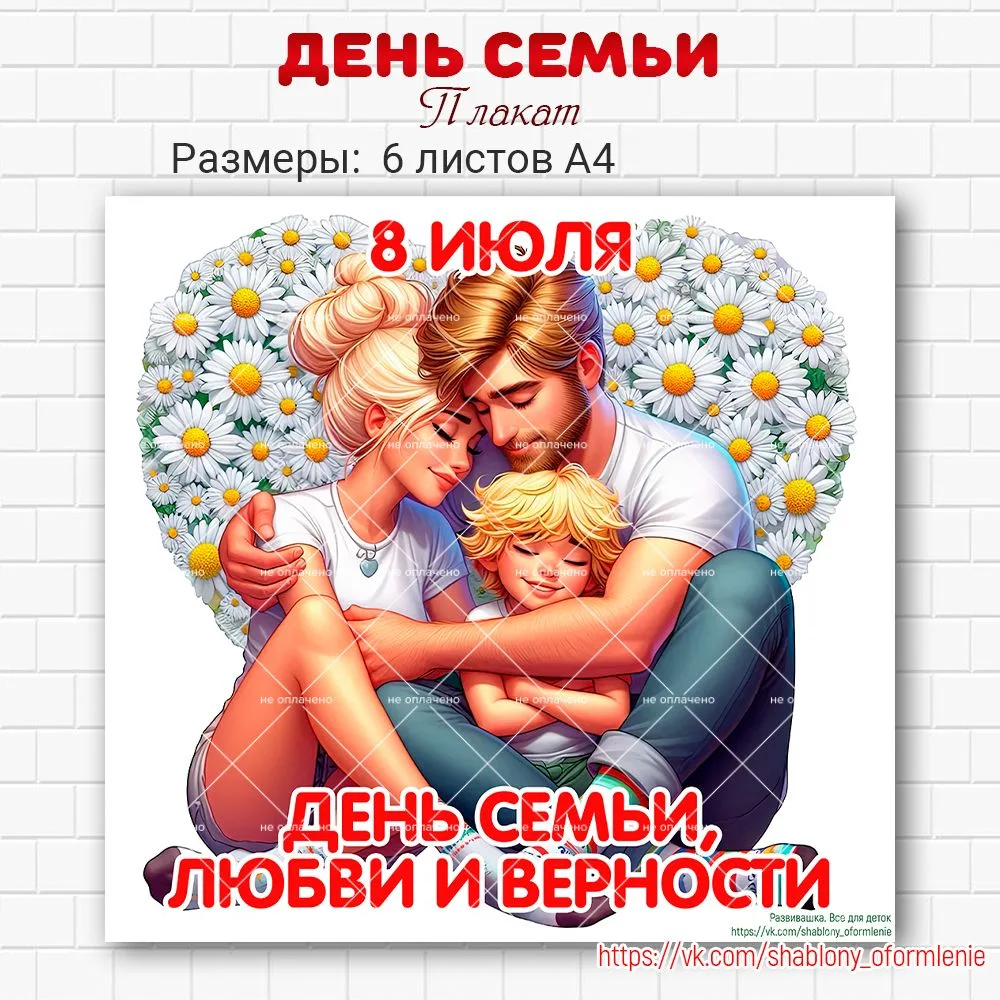 🌼 Плакатики на День семьи.

Подарок для подписчиков