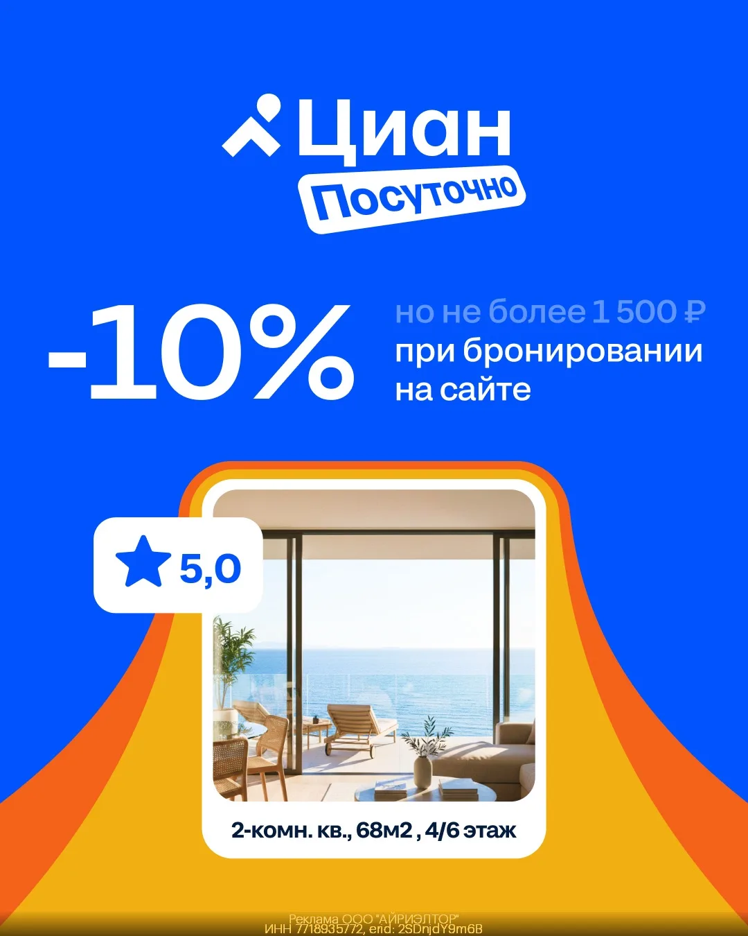 🏠 Бронируем жилье в Циан Посуточно