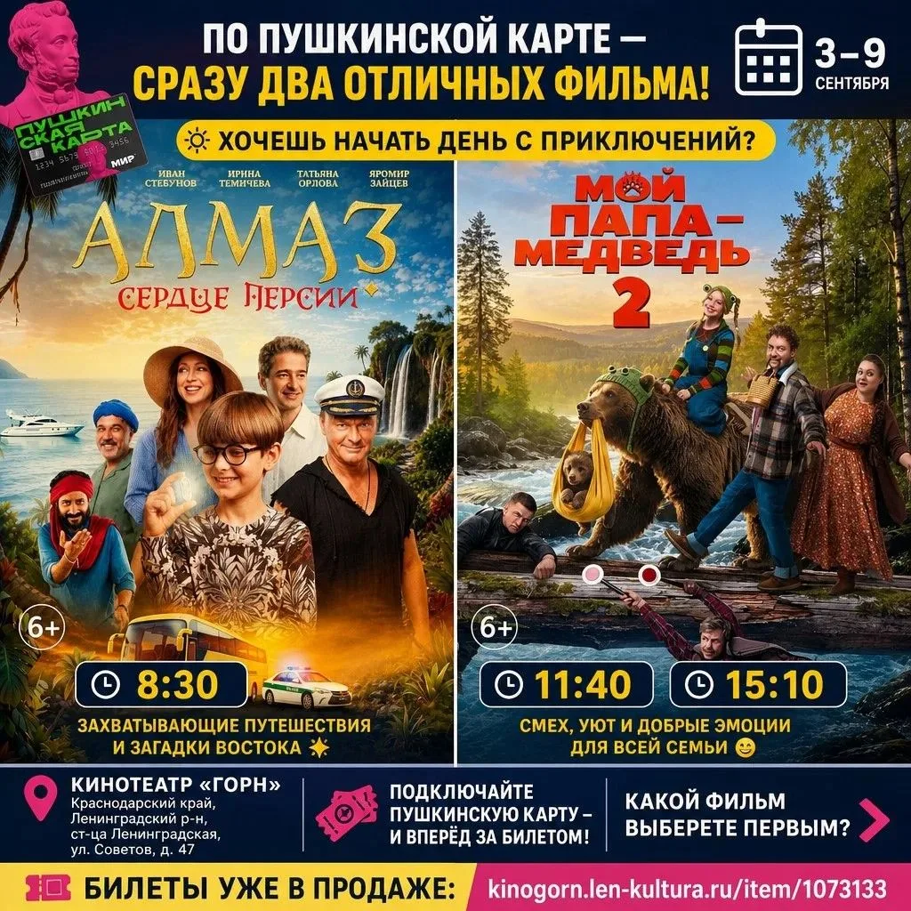 🎬 По Пушкинской карте — сразу два отличных фильма на неделе 3–9 сентября! 🎬