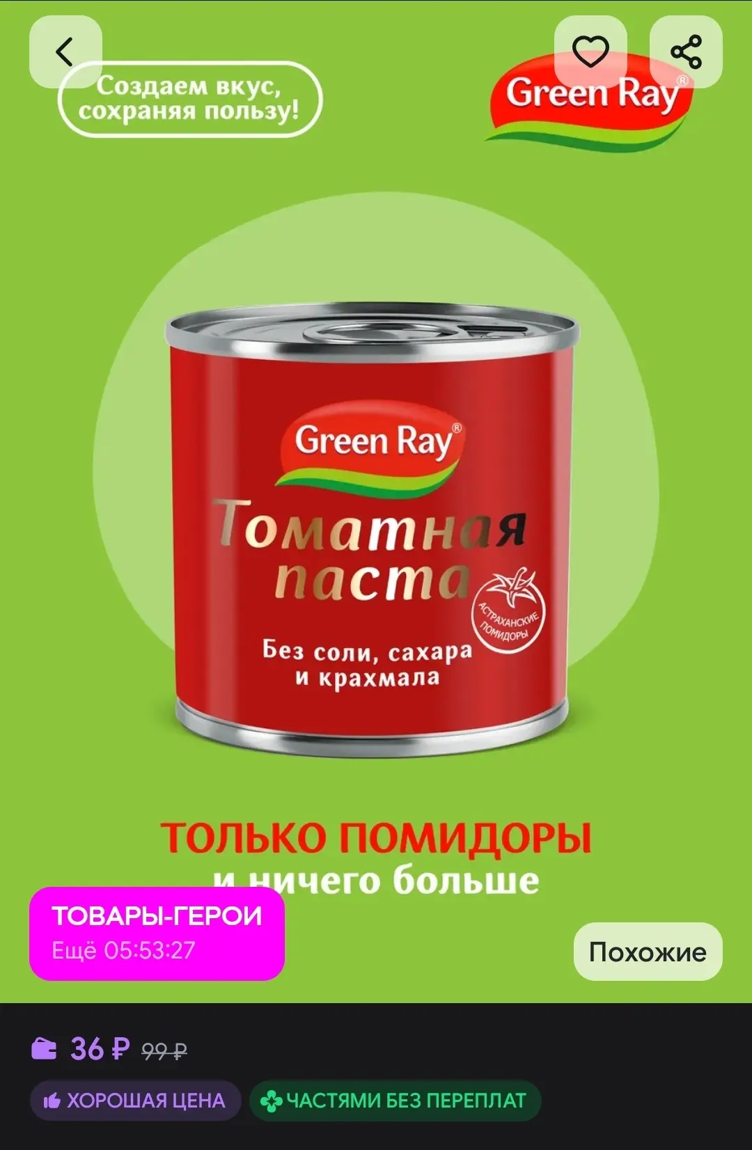 🐸Томатная паста 100 Г Green Ray