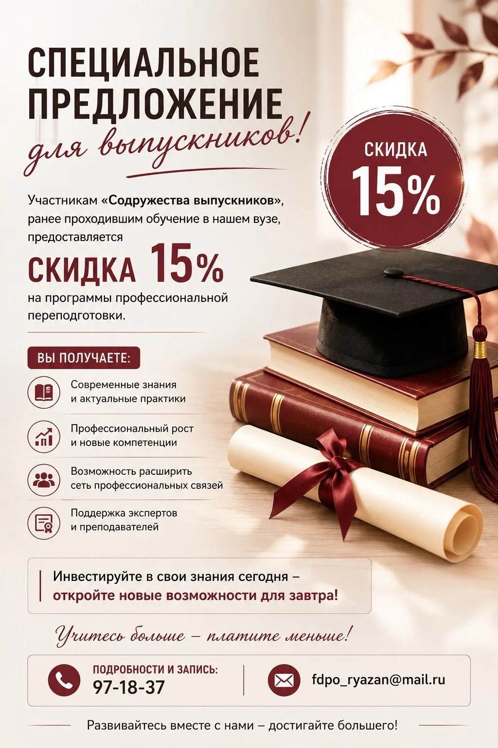 🎓 Специальное предложение для выпускников РязГМУ!
