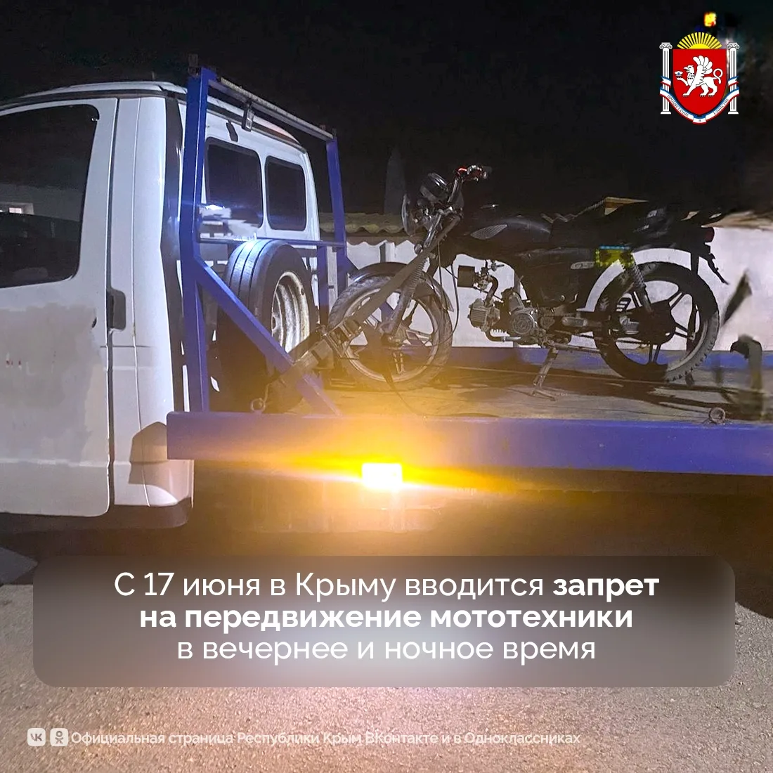 Глава Крыма Сергей Аксёнов подписал указ о введении ограничения на использование мотоци...