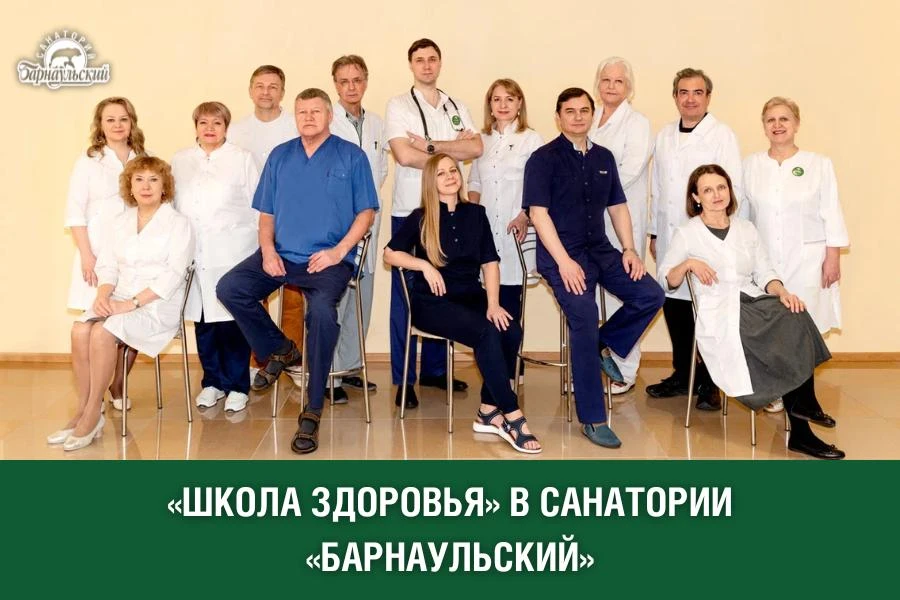 «Школа здоровья» в санатории «Барнаульский» 🌿