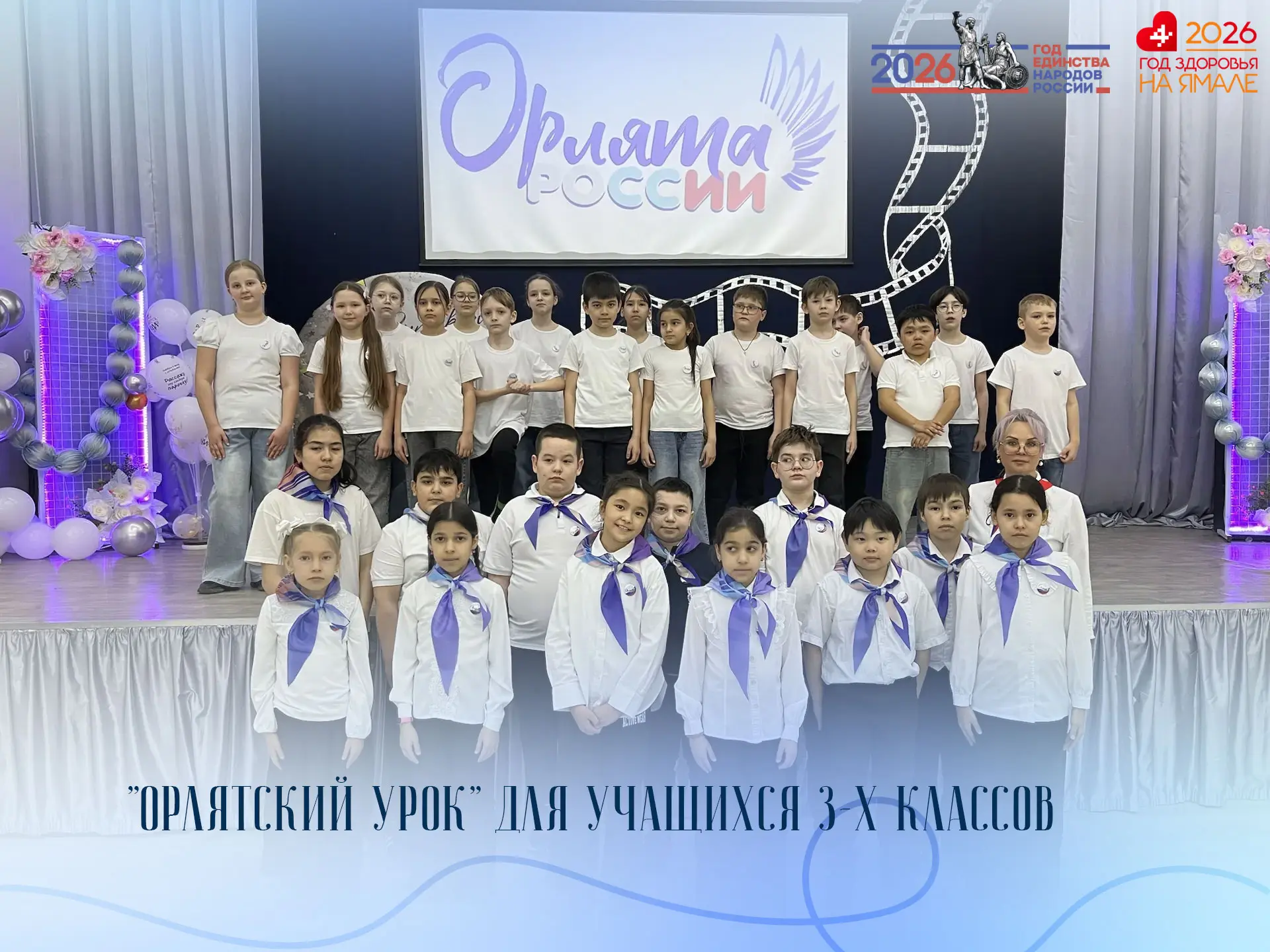 🌟 19 мая в 3-х классах нашей школы прошёл увлекательнейший «Орлятский» урок под назван...