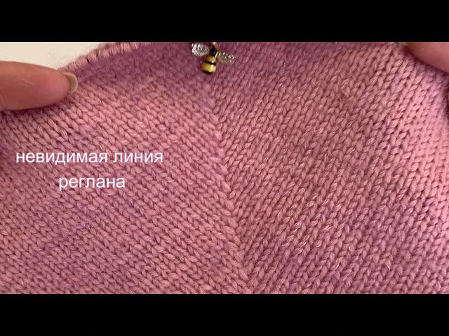 Невидимая регланная линия🌸