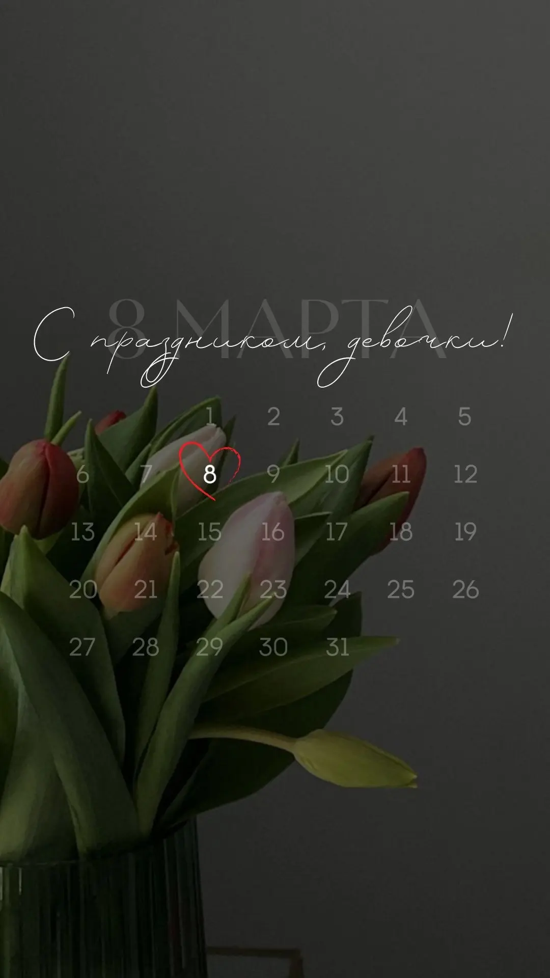 Дорогие наши девушки и женщины!🌹🌸