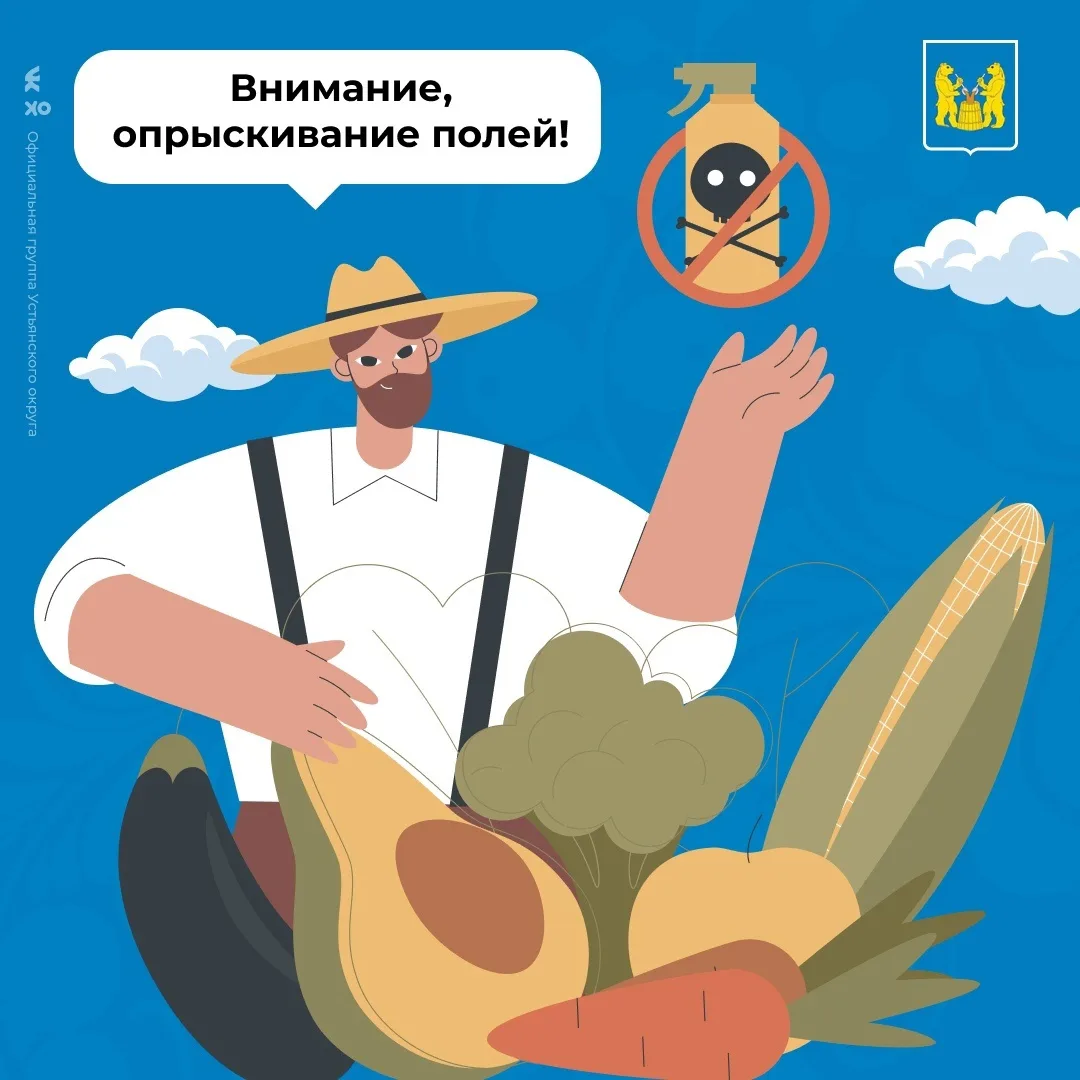 ⚠ Внимание!
ООО «Устьянская молочная компания» информирует о проведении обработки земель сельскохозя