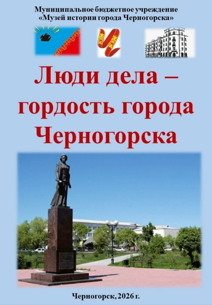 В честь  90-летия со дня преобразования посёлка Черногорские копи в город Черногорск, с...