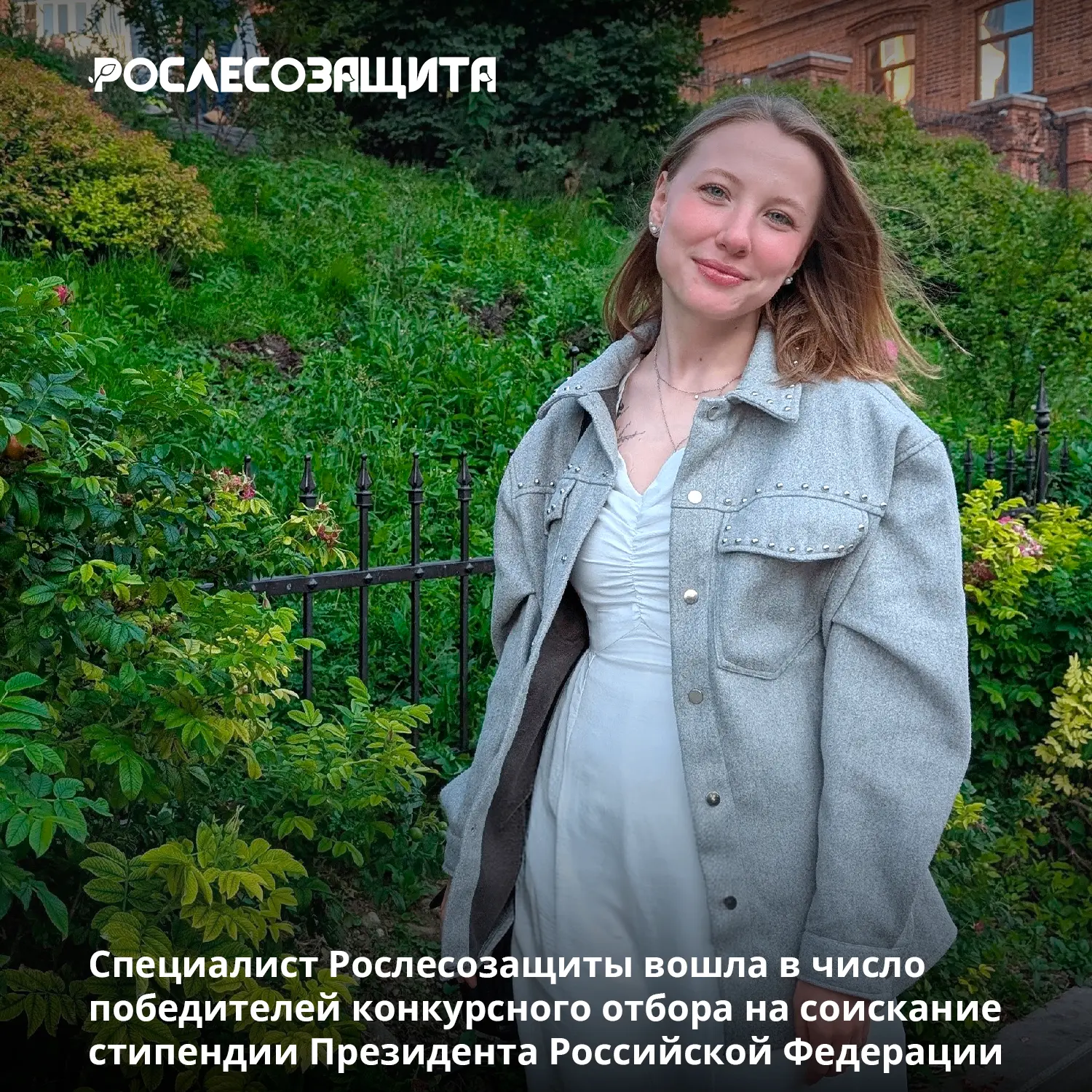 Тема диссертационного исследования Александры Щеплягиной, специалиста Центра защиты лес...
