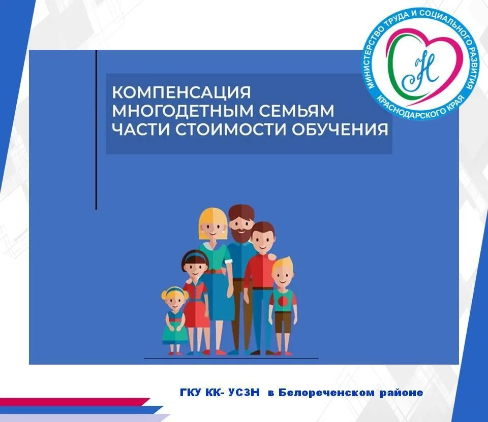📢 Поддержка многодетных семей: компенсация расходов на обучение студентов