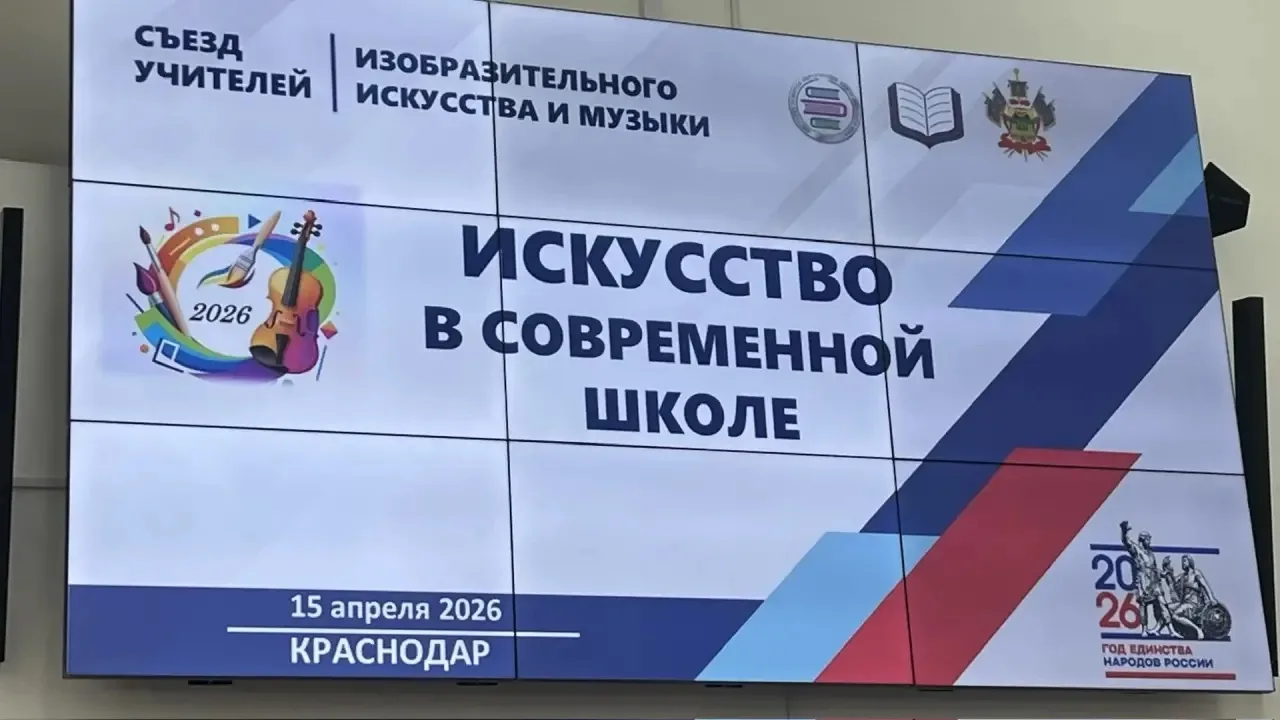 🎨 Искусство в современной школе: наш учитель в числе лучших!  15 апреля в Краснодаре состоялся значи