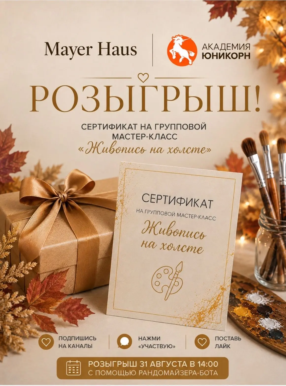 🎁 Розыгрыш к 1 сентября