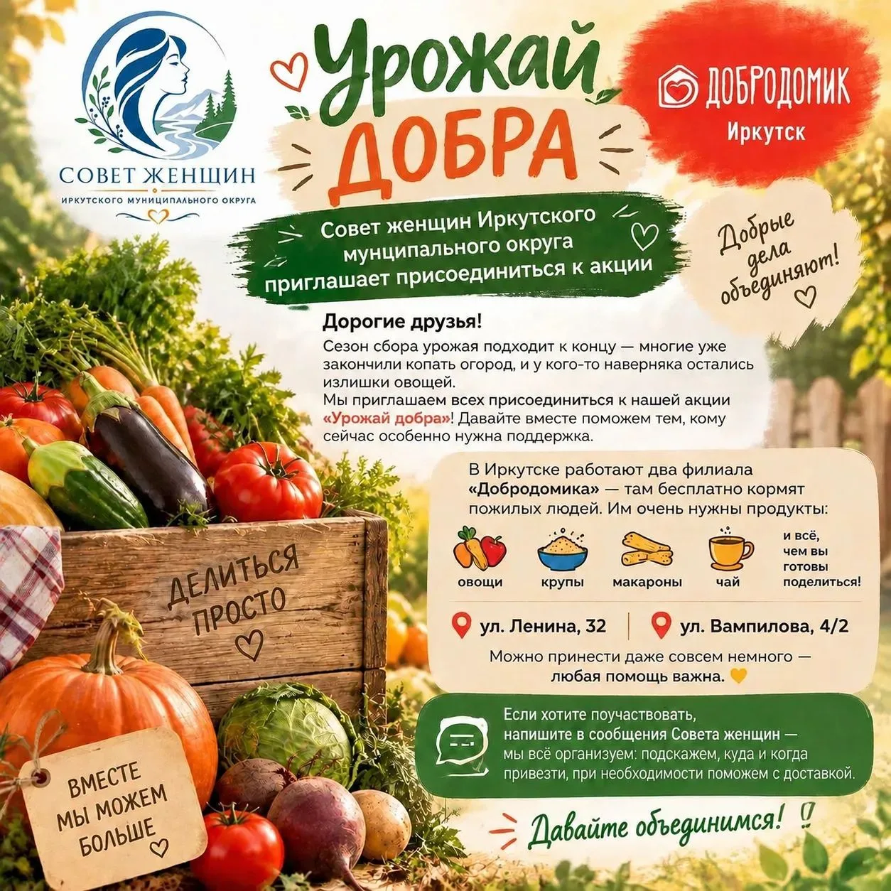 🍅🥕 «Урожай добра»: Совет женщин Иркутского муниципального округа приглашает присоедин...