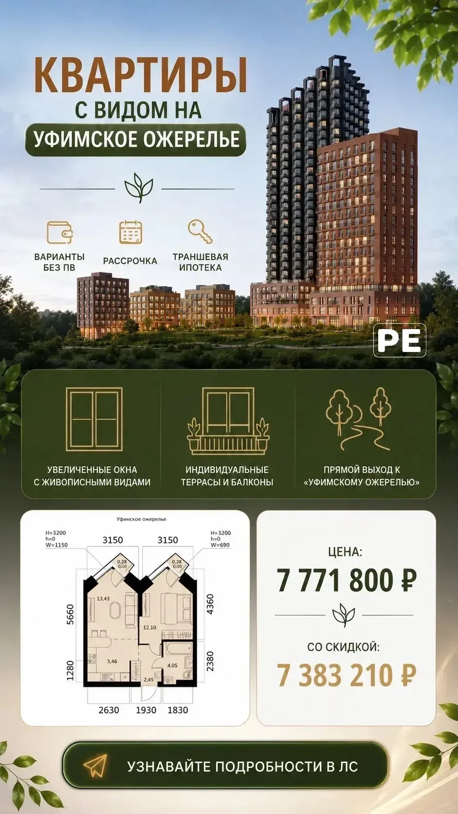 Уфа !