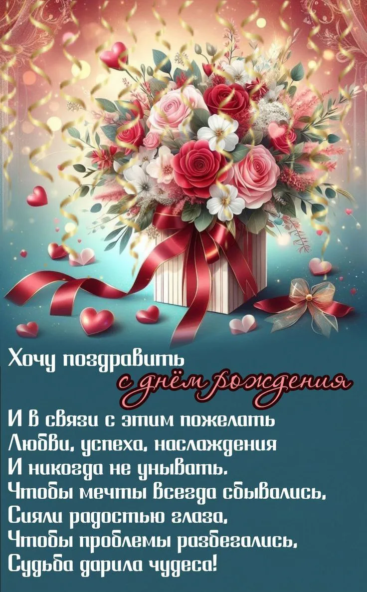 #сднёмрождения
Подпишитесь,✍️ 
всегда пригодится👇
НАШИ КАНАЛЫ:

ОТКРЫТКИ ДЛЯ ВАС 💌 
🎉 С ДНЁМ РОЖД