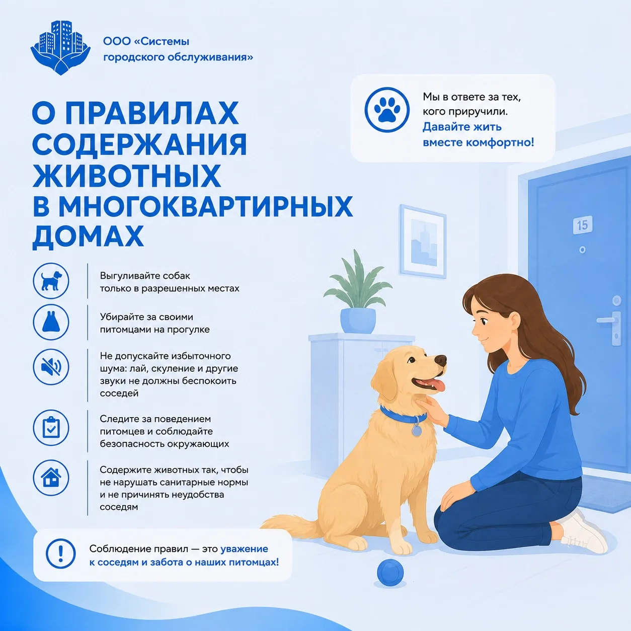 О правилах содержания животных в многоквартирных домах